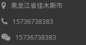 联系方式